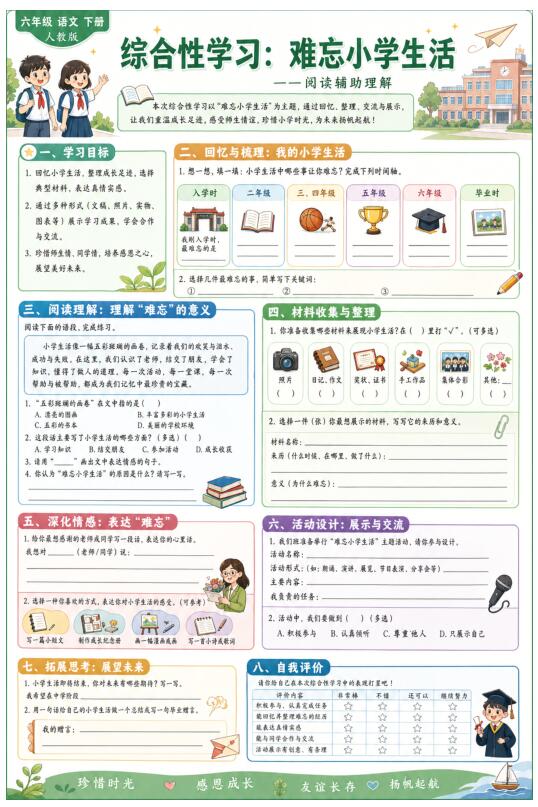 综合性学习:难忘小学生活--超彩高清版本