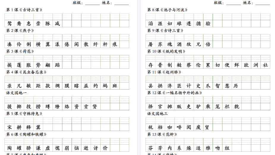 【4页高清完整版】三(下)语文 寒假预习:识字表注音练习