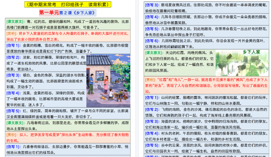 【高清31页完整版】四（下）语文 课内金句仿写汇总