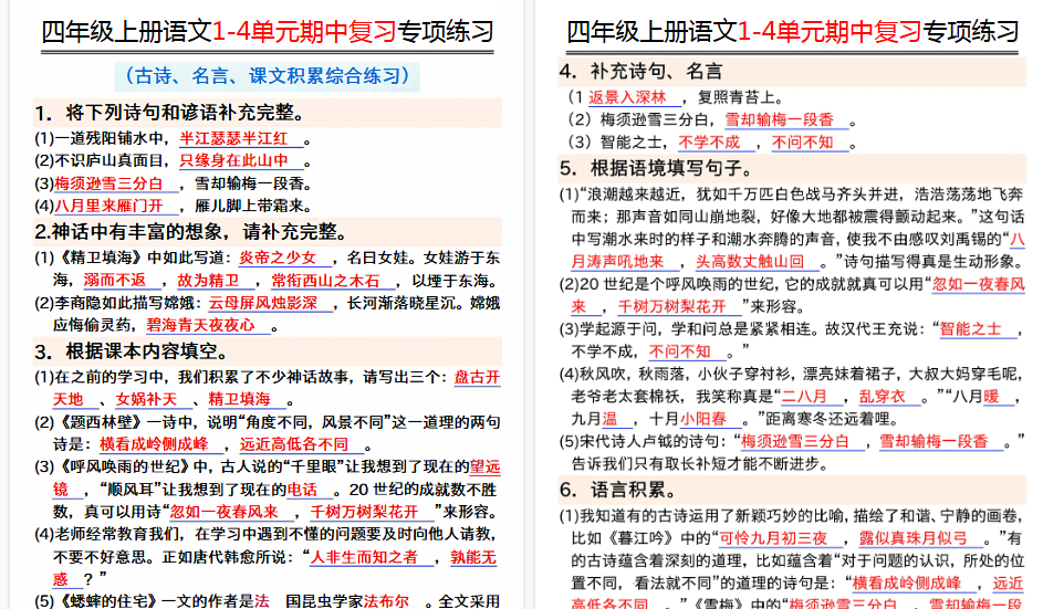 【8页高清完整版】四年级期中复习古诗名言课文积累综合练习