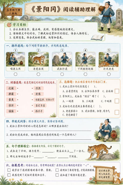 景阳冈--超彩高清版本