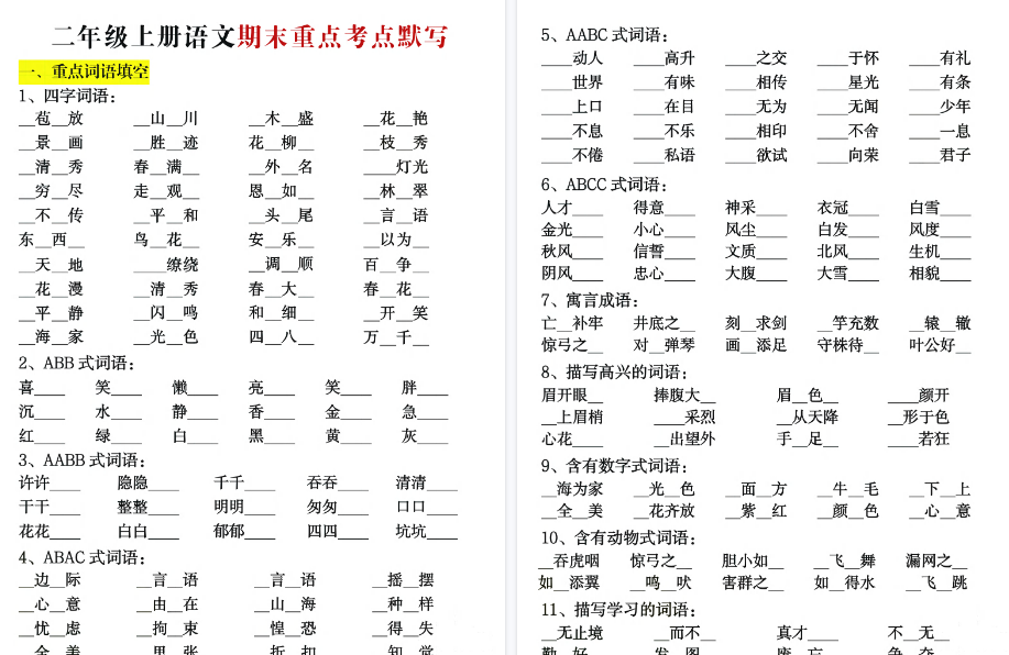 【30页高清完整版】二上语文期末复习重点考点默写(练习+答案)