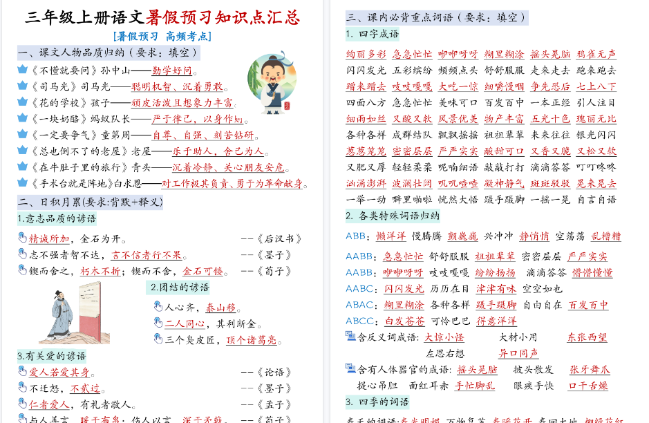 【9页高清完整版】三年级上语文暑假预习知识点汇总