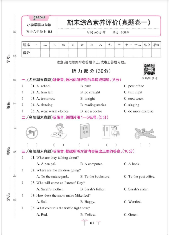 7页！六年级上册英语期末测试卷（真题卷）