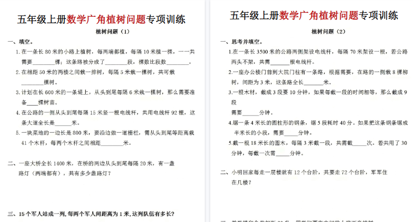 【3页高清完整版】五年级（上）数学广角植树问题专项训练
