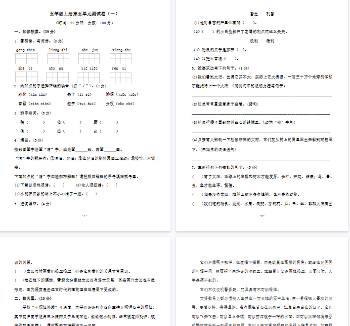 【7页完整版】五(上)语文第五单元 检测卷(一)