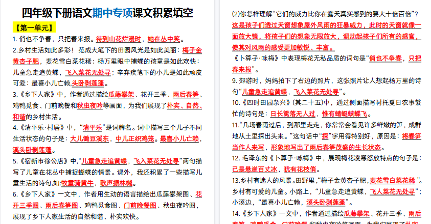 【9页高清完整版】四年级下册语文期中专项课文积累填空