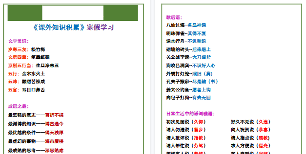 【2026寒假2页】四年级下册语文 《课外知识积累》寒假学习