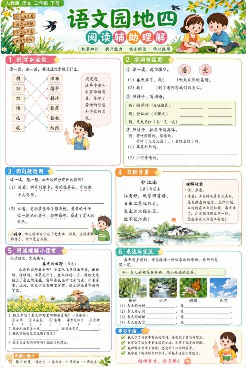 语文园地四--超彩高清版本
