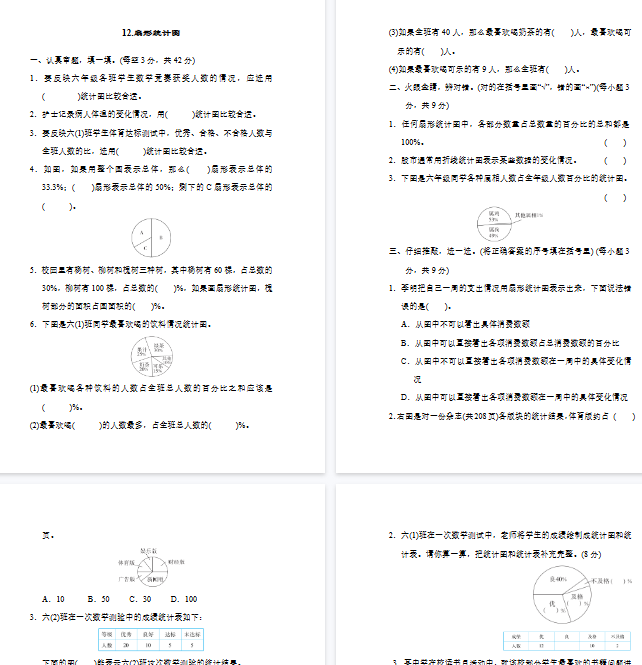 【6页完整版】扇形统计图【高清版可直接打印】