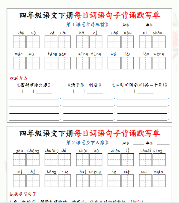 四年级下册语文【每日词语句子背诵默写单】(13页)