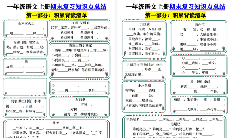 【2026秋高清22页】一年级(上)语文期末复习知识点总结练习