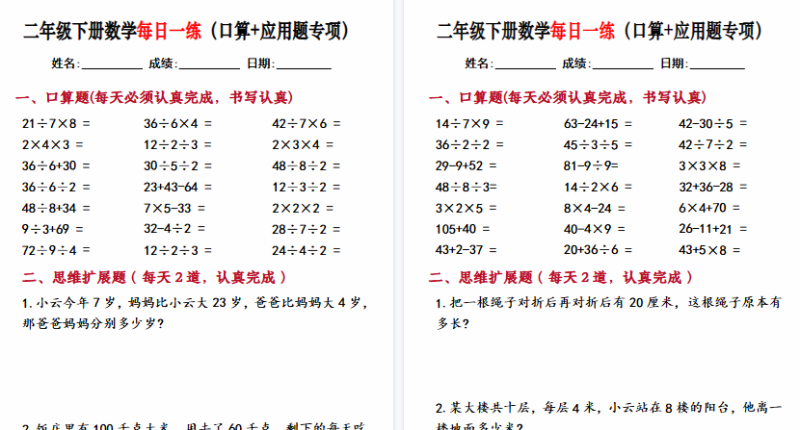 【16页高清版】二下数学易错练习