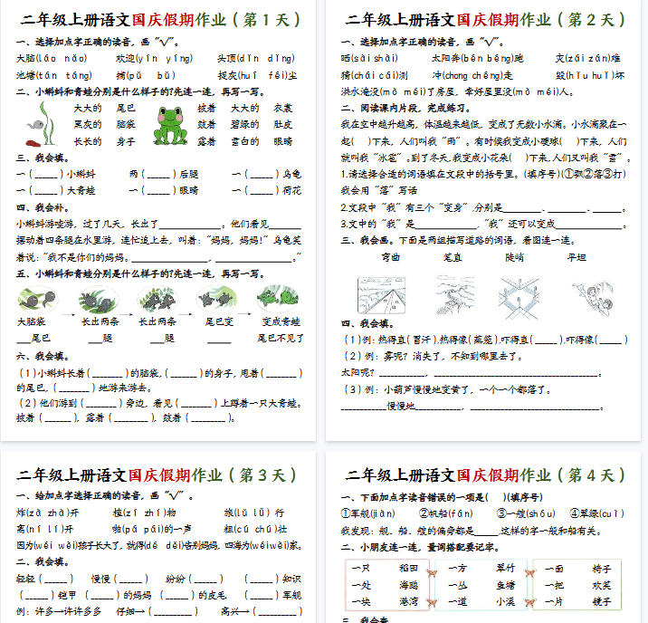 【7页完整版】二(上)语文国庆假期作业(二)
