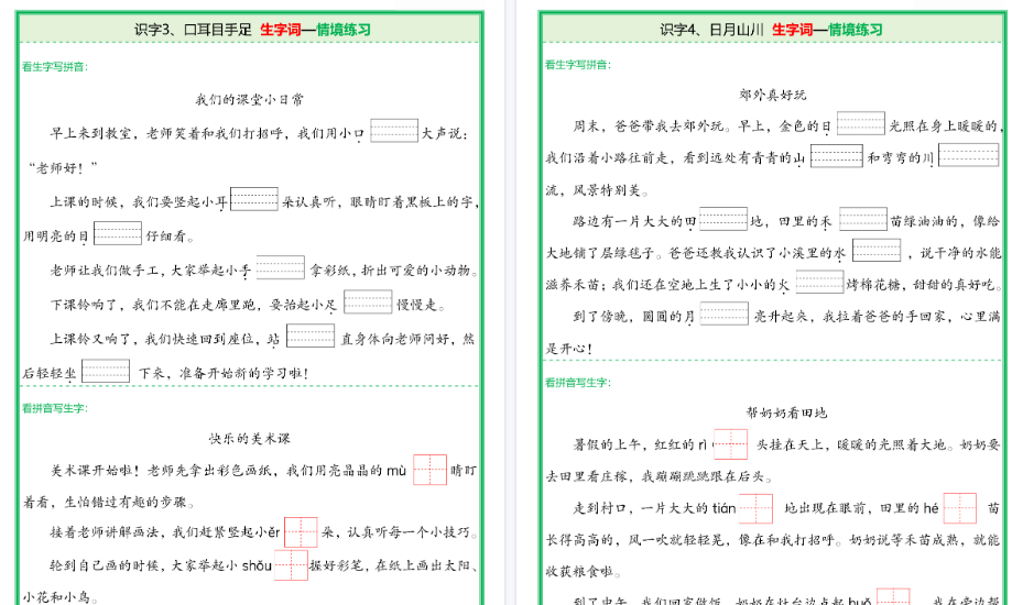 25新一上语文全册生字词情景期末默写（含答案64页）
