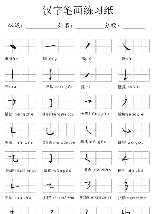 【5页完整版】汉字笔画练习纸去水印