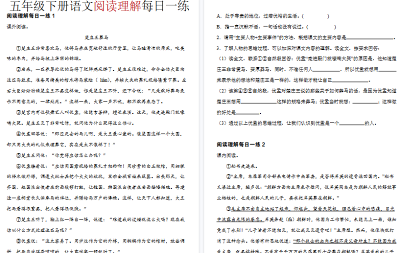 26春版五年级（下）语文阅读理解专项训练