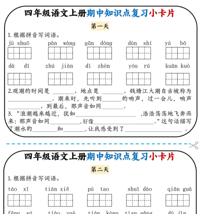 四上语文期中复习小卡片