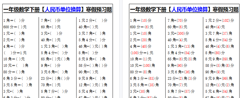 【2026寒假2页】一年级数学下册【人民币单位换算】寒假预习题