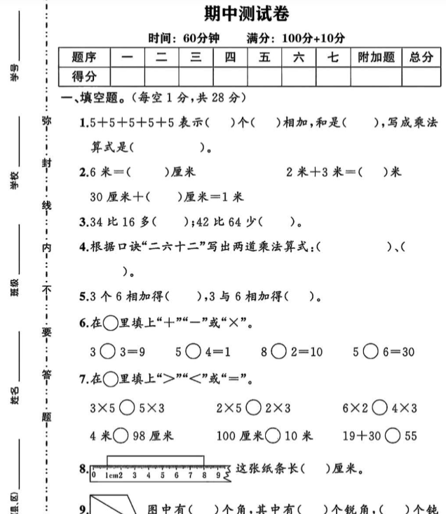 二年级期中试卷