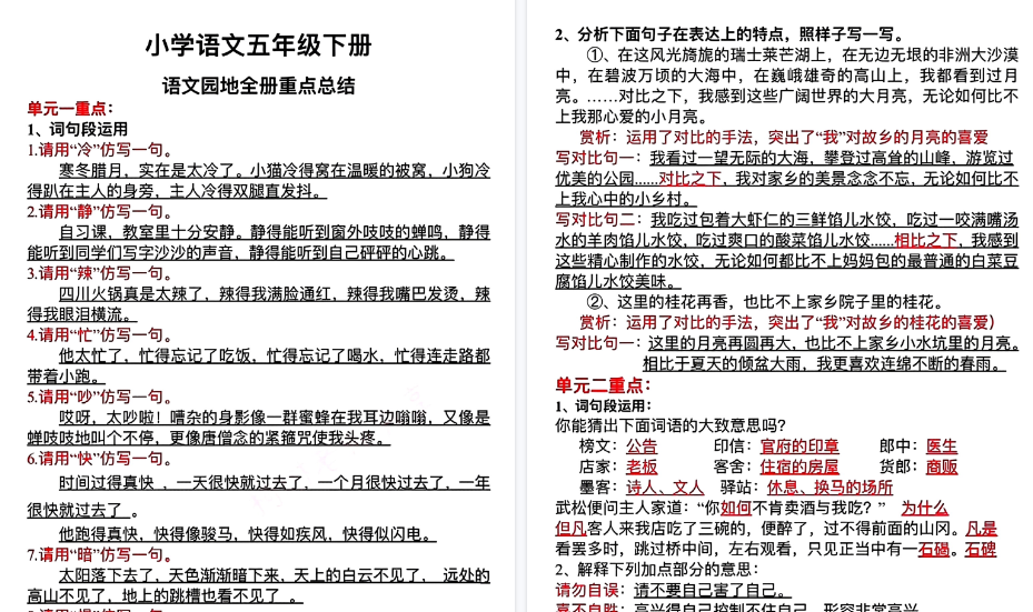 【8页高清完整版】五年级下册语文园地全册重点总结