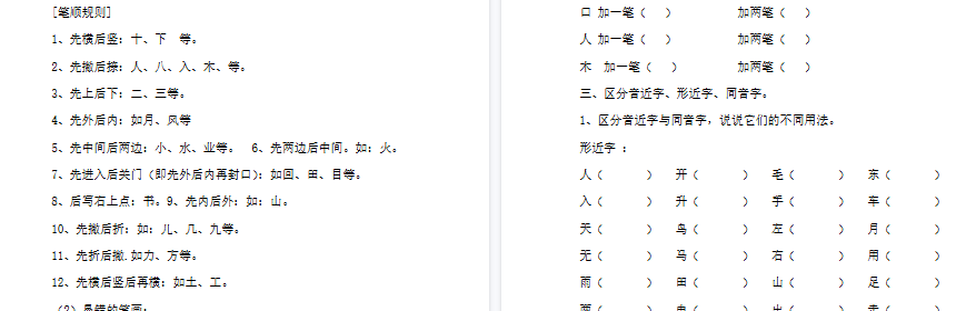 【3页完整版】辨析形近字、多音字练习资料【高清直接可打印】