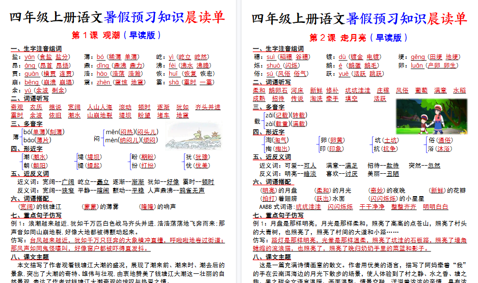 【35页高清完整版】四上语文暑假预习知识晨读单