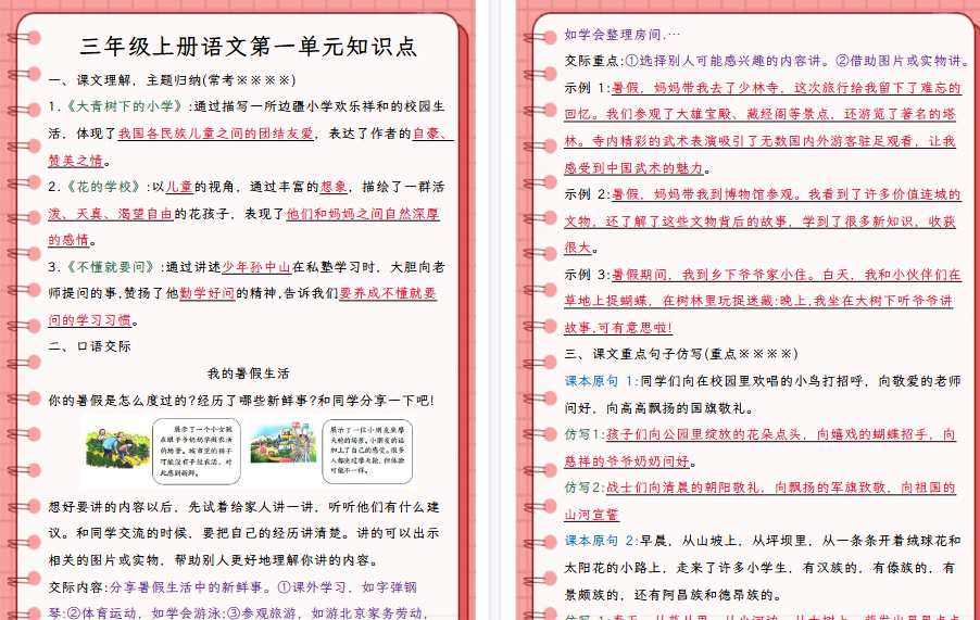 【10页高清完整版】三年级上册语文知识点总结