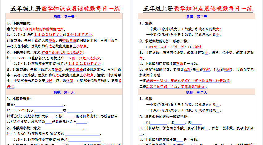 【13页高清完整版】26秋五年级上册数学知识点晨读晚默每日一练