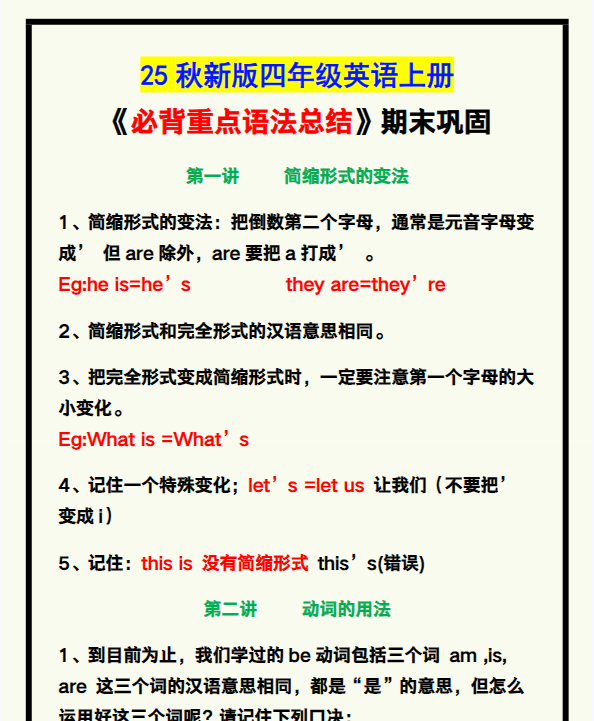 【2025秋新版】四年级英语上册《必背重点语法总结》,期末巩固!
