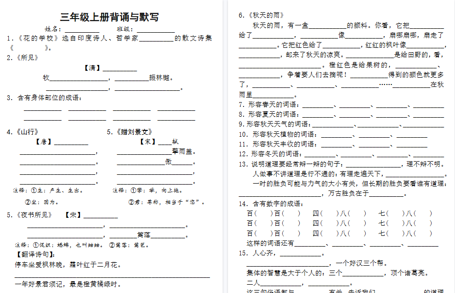 【4页高清完整版】三上语文课文内容填空