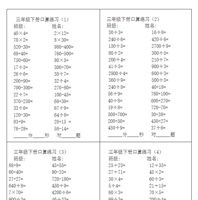 三年级数学下册口算题