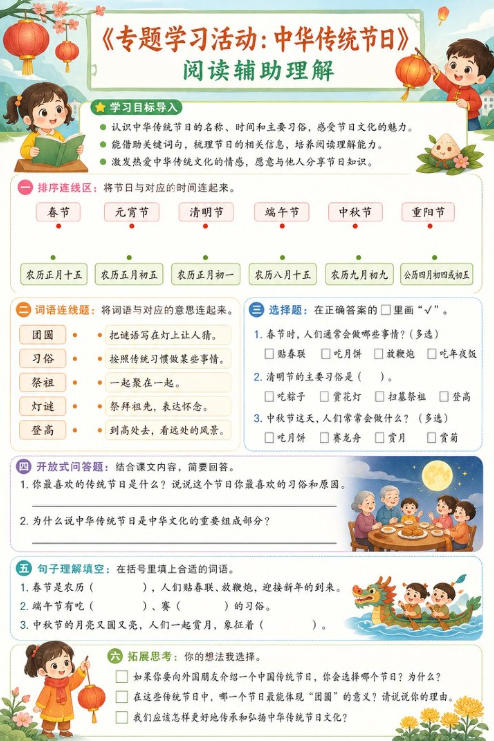 专题学习活动:中华传统节日--超彩高清版本