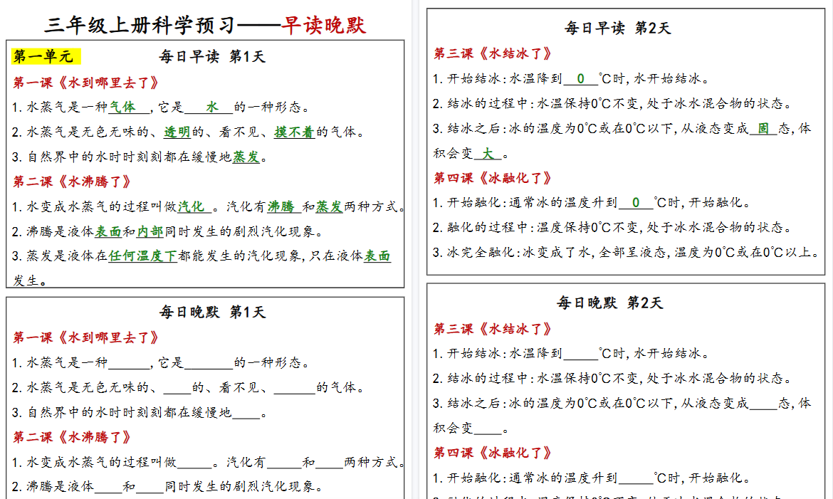 【6页高清完整版】三年级科学上册早读晚默