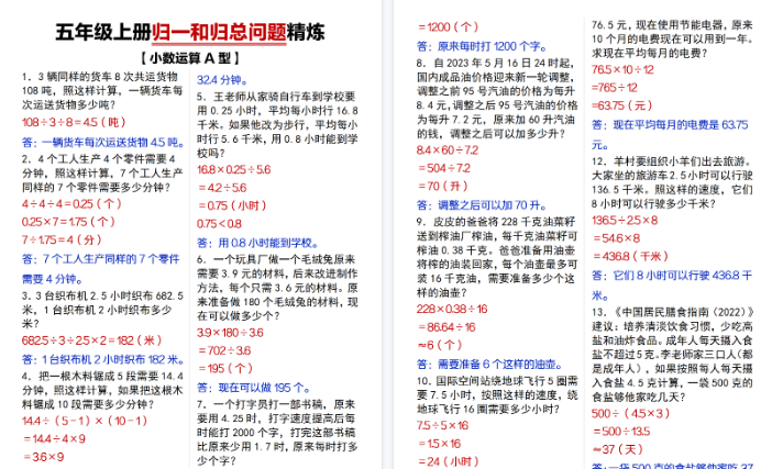 【3页完整版】【通用】26秋五年级上册归一和归总问题精炼
