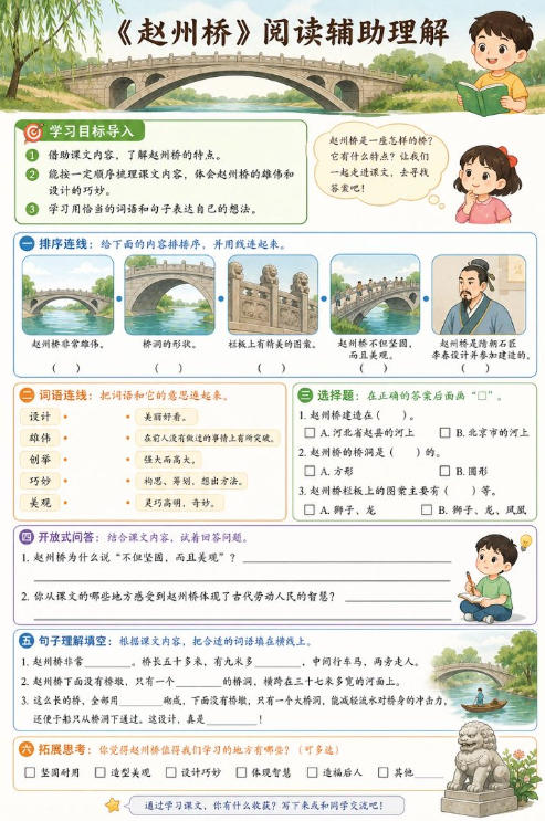 赵州桥--超彩高清版本