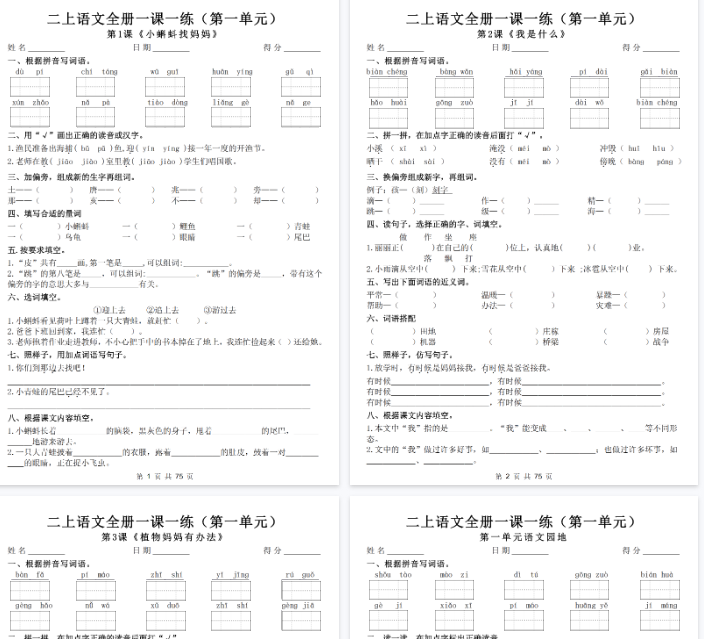 【高清75页整理】二年级（上）语文一课一练（附答案）