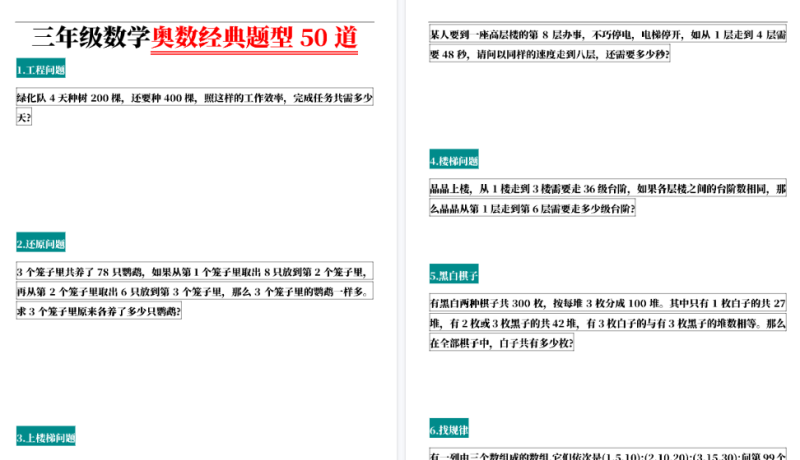 【40页高清完整版】三年级（下）数学思维拔高应用题型50道（含答案）