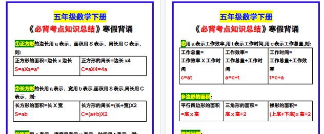 【2026寒假2页】五年级数学下册《必背考点知识总结》，寒假背诵！