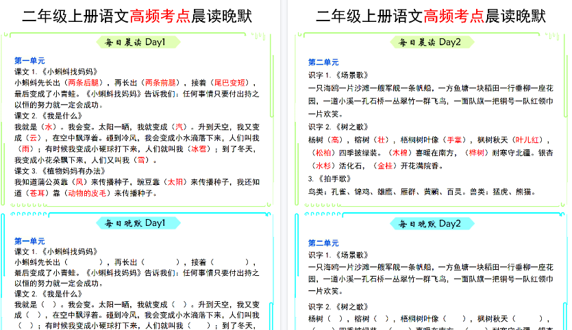 【11页高清完整版】【高频考点晨读晚默】二上语文