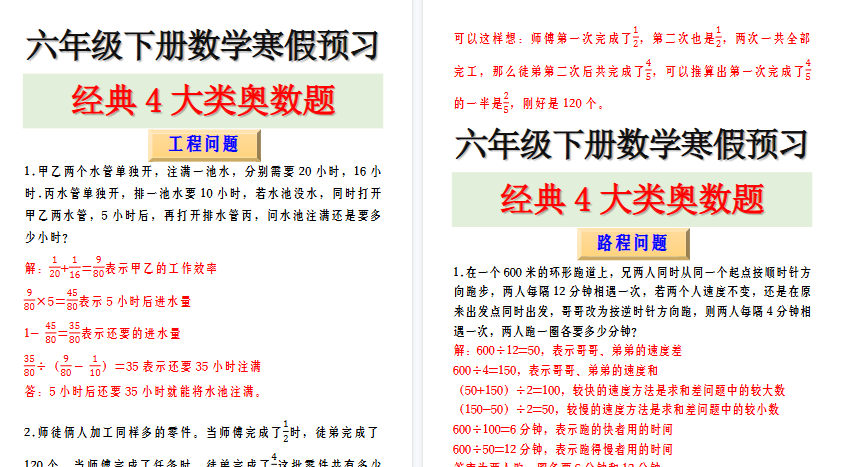 【2026寒假5页】六年级下册数学寒假预习经典4大类奥数题