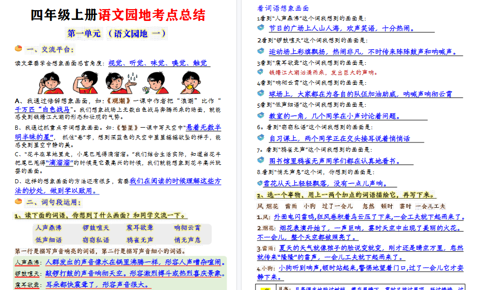 【16页高清完整版】四年级上册语文园地【期末必考】知识点汇总