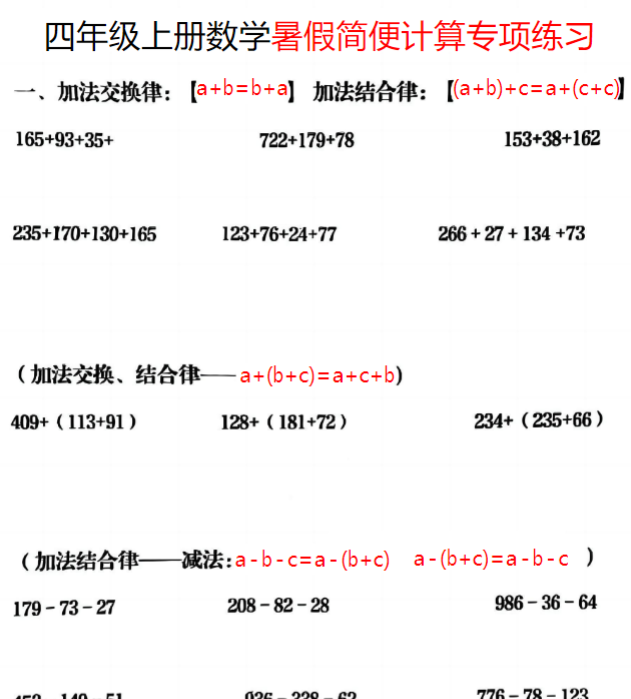 《数学暑假简便计算专项练习》