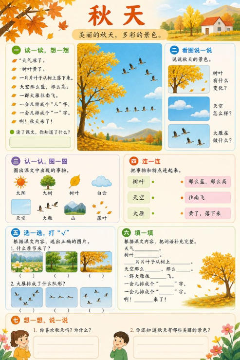 秋天--超彩高清版本