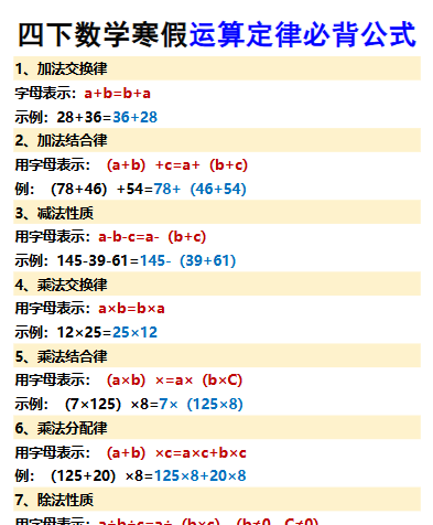 【2026寒假】四下数学寒假运算定律必背公式