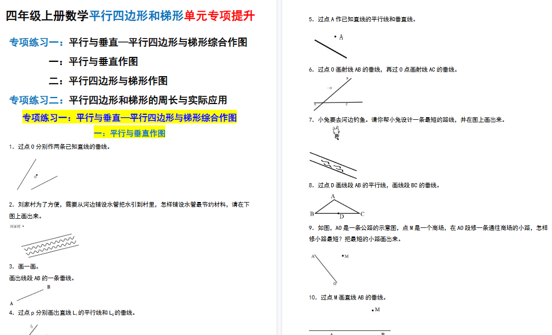 四上数学平行四边形和梯形单元专项期末提升(含解析26页)