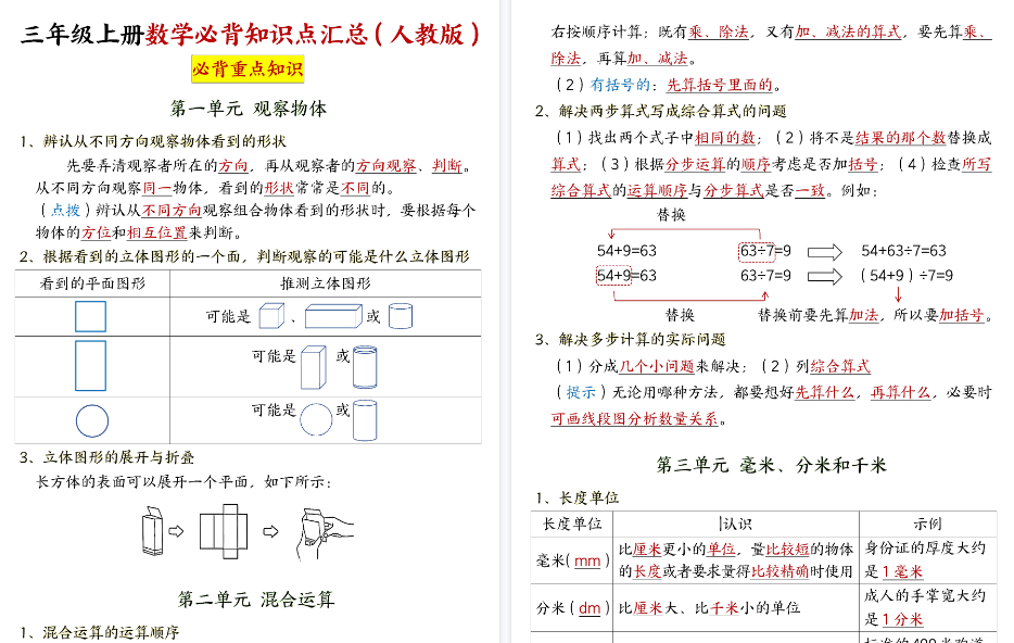 【11页高清完整版】26秋三上数学人教知识点