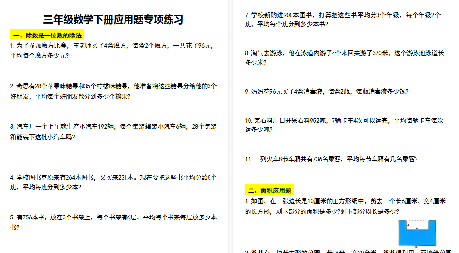 【14页高清完整版】三下数学 应用题汇总