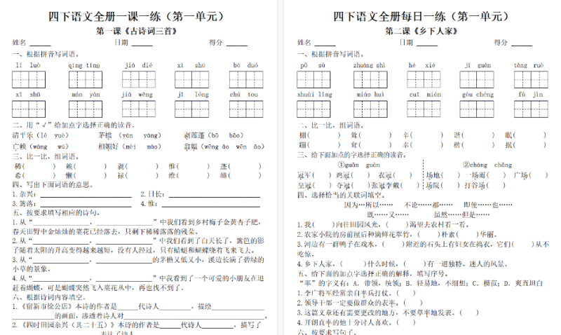 【62页高清版】四年级下册语文全册一课一练(附答案62页)