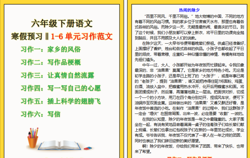 【2026寒假7页】六年级下册语文1-6单元习作范文,寒假预习积累!